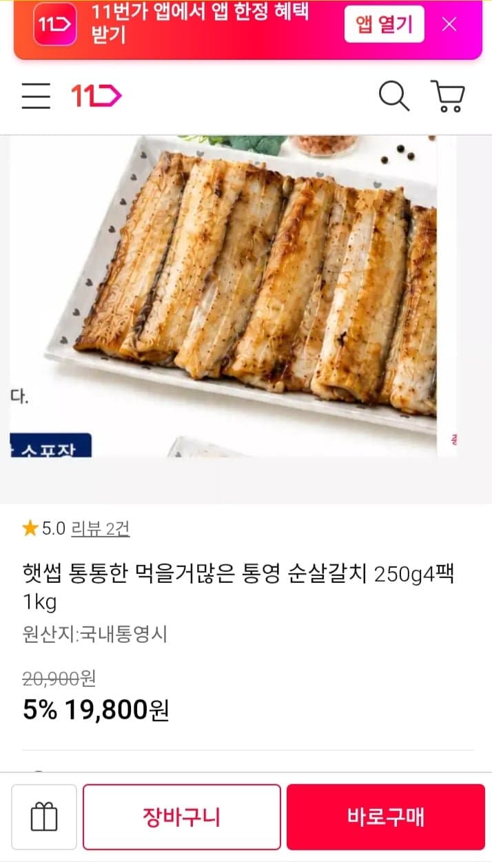 햇썹 순살갈치 1kg 4팩