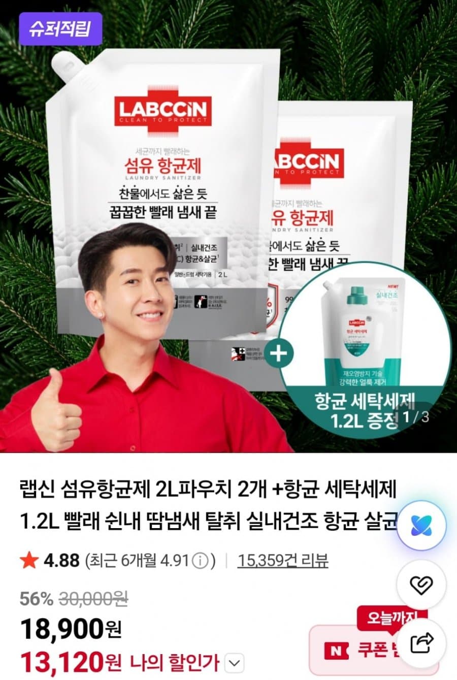 랩신 섬유항균제 2L 2개