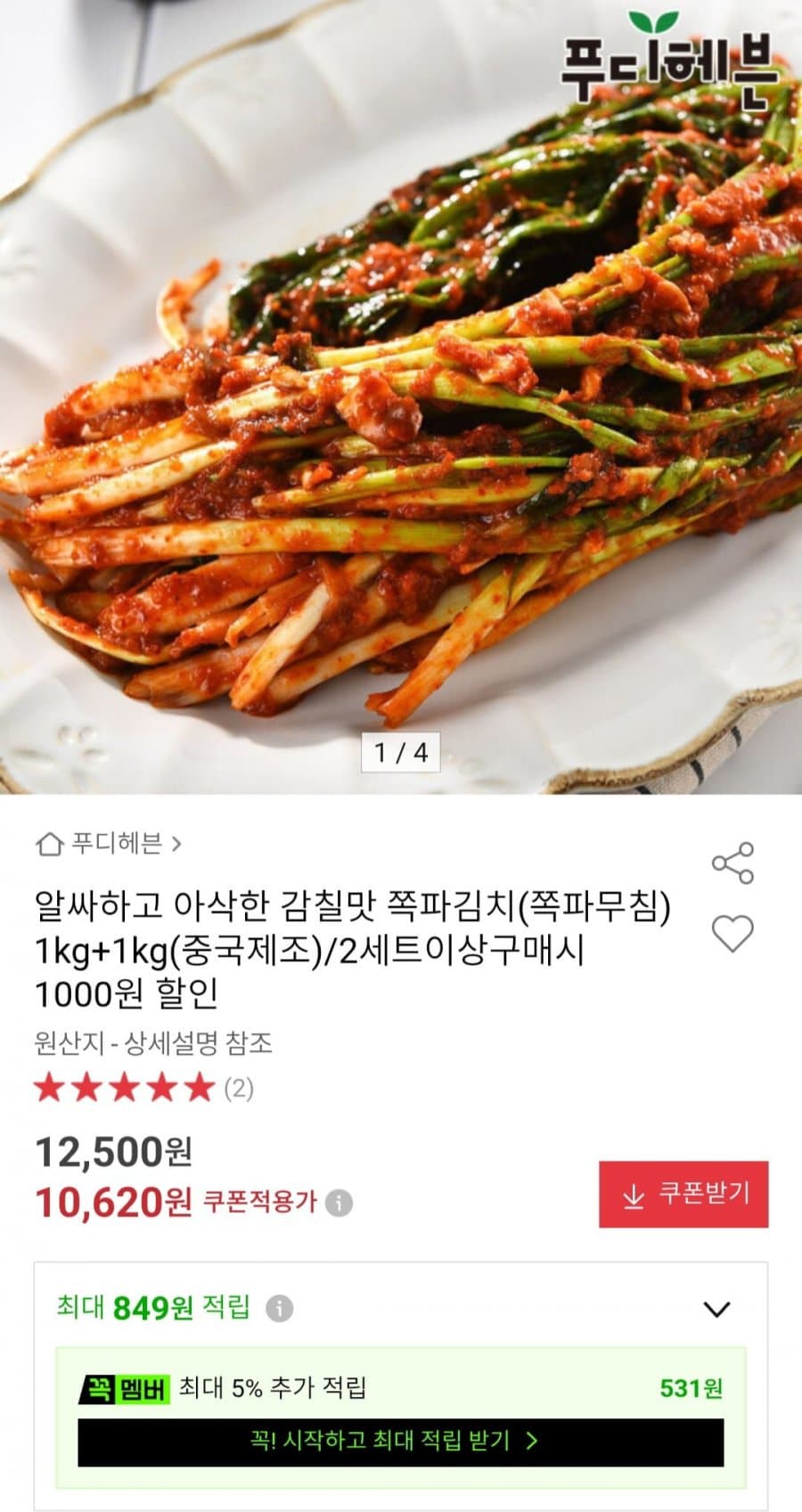 쪽파김치 2kg