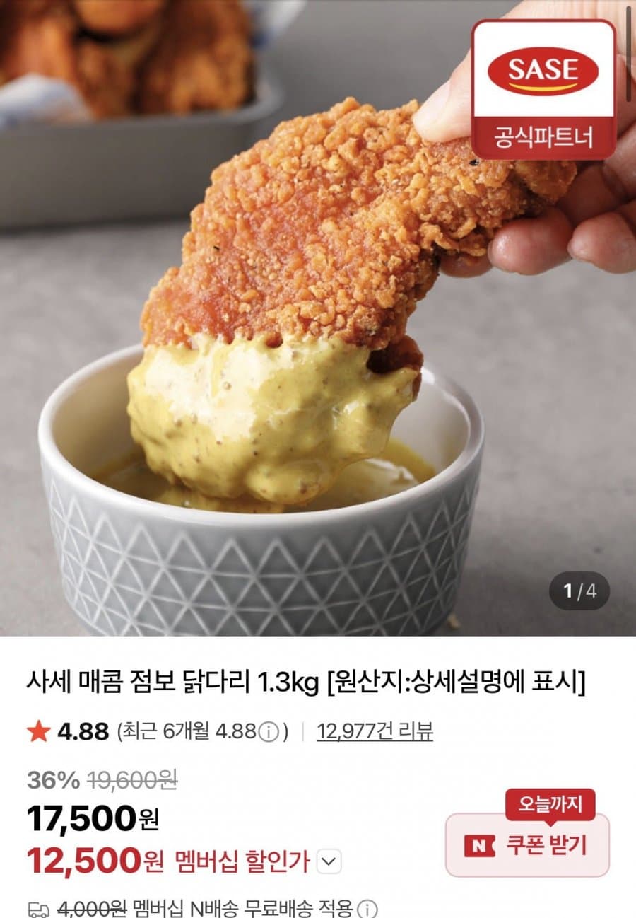 사세 매콤 점보 닭다리