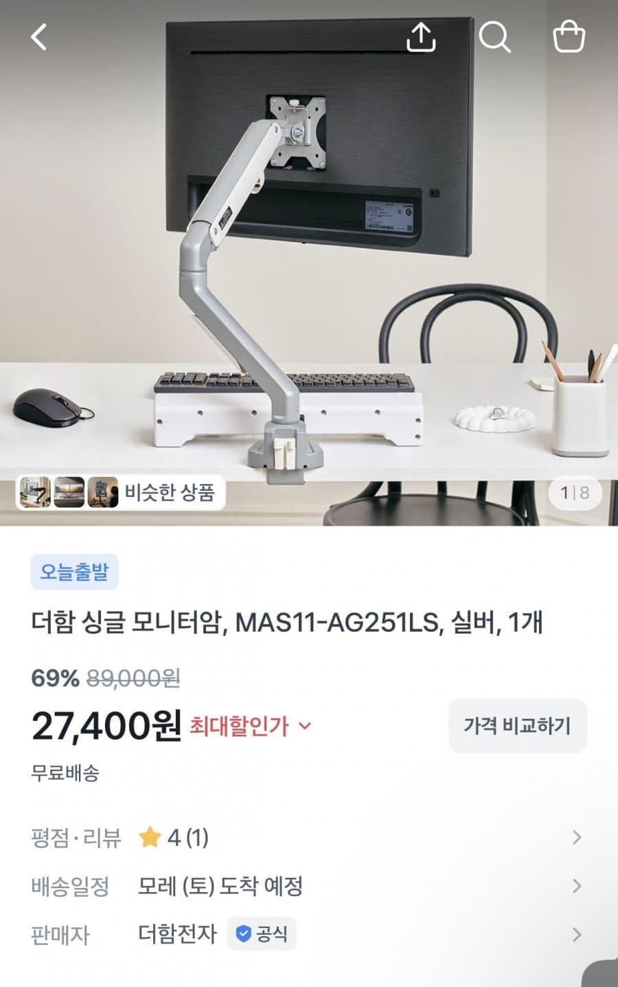 더함 베이직 싱글 모니터암
