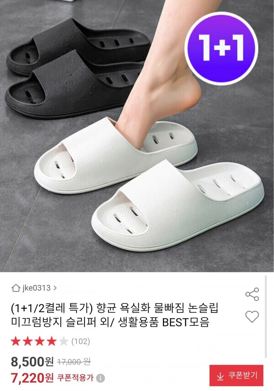 항균 논슬립 욕실화 1+1