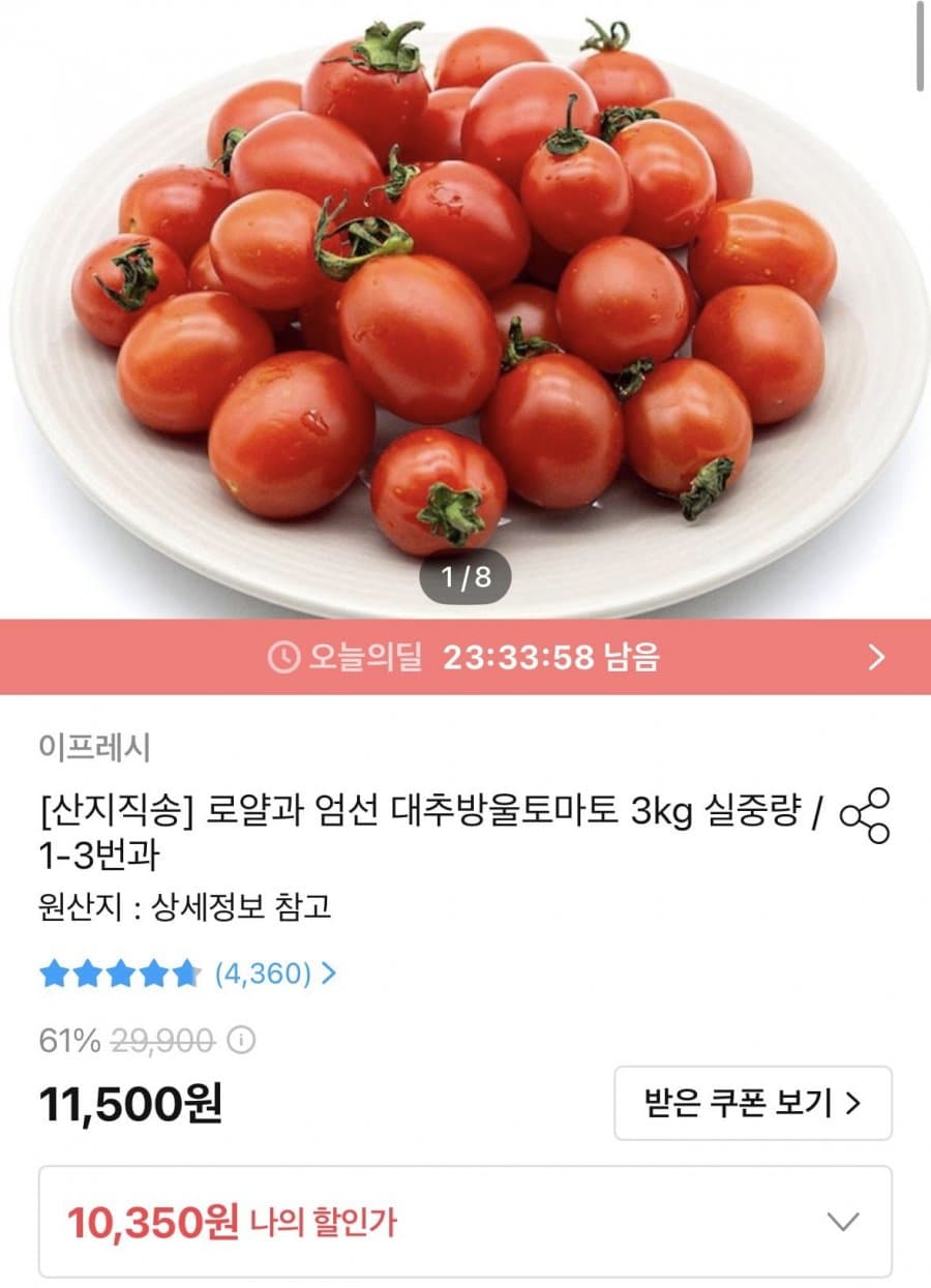 대추방울토마토 3kg 로얄과