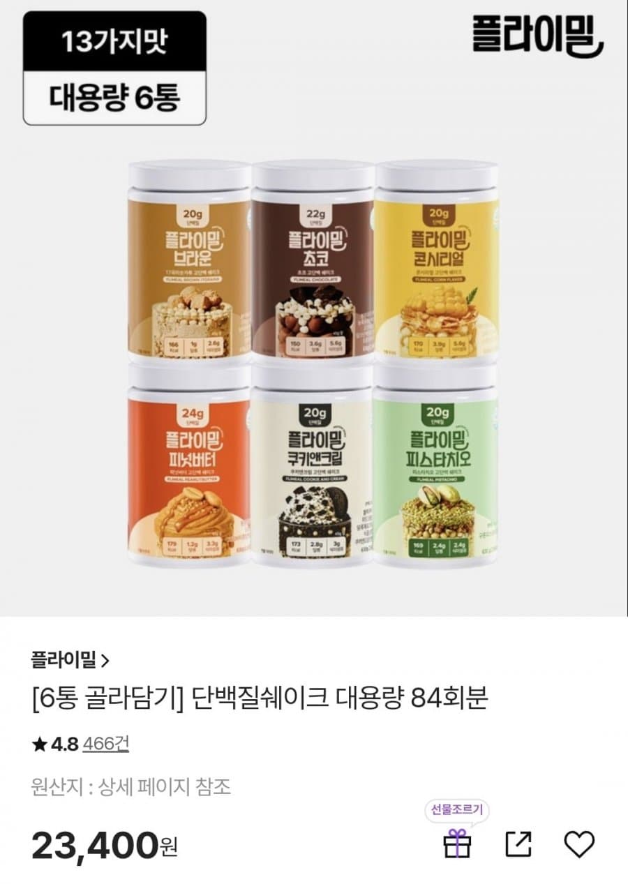 플라이밀 단백질쉐이크 630g