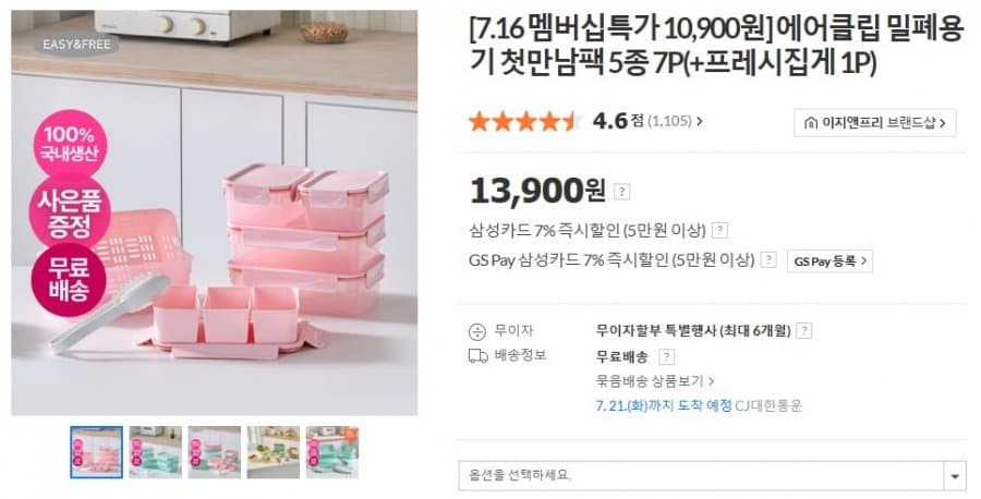 밀폐용기 5종 7P 세트