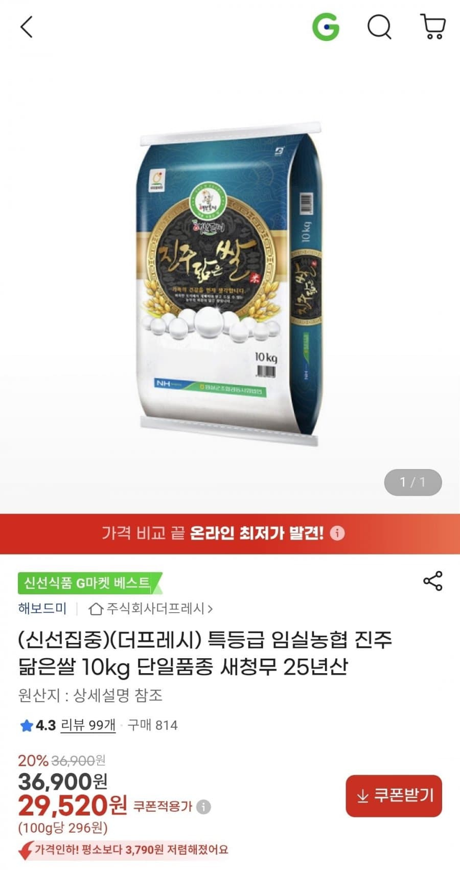 임실농협 진주닮은쌀 10kg