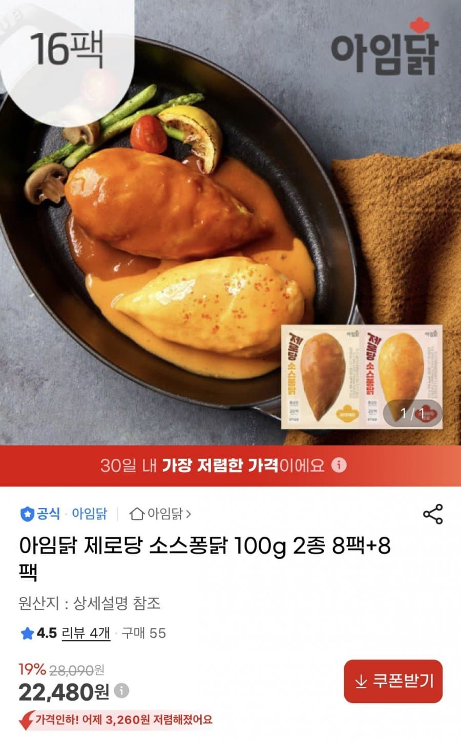 아임닭 소스퐁닭 100g 16팩