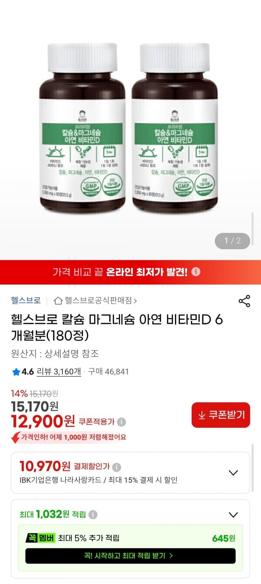 칼슘 마그네슘 아연 비타민D 180정