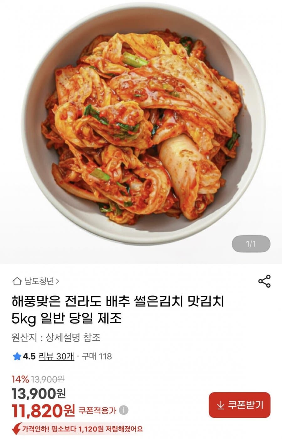 전라도 배추 맛김치 5kg