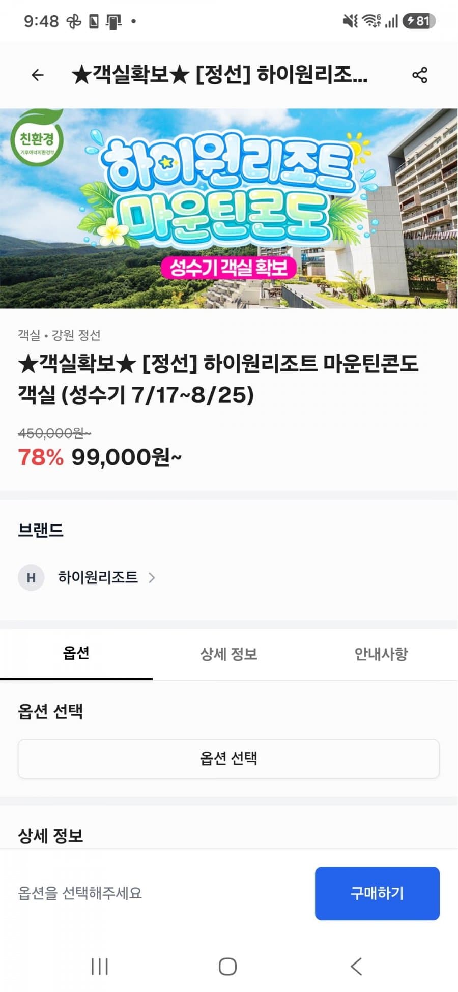 하이원 마운틴콘도 객실