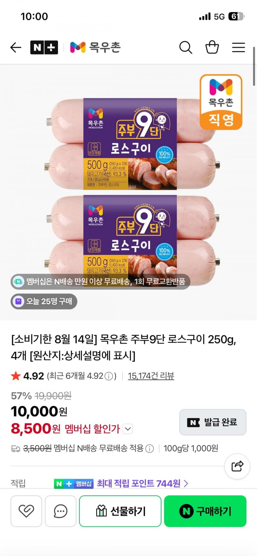 목우촌 주부9단 로스구이 4개