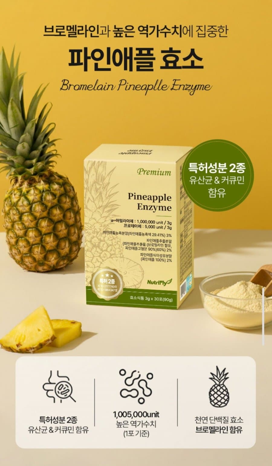 뉴트리플라이 브로멜라인 효소 30포