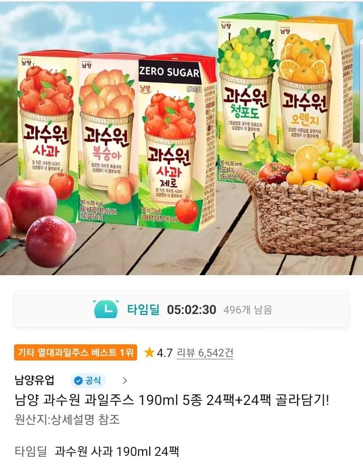 남양 과수원 과일주스 190ml 48팩