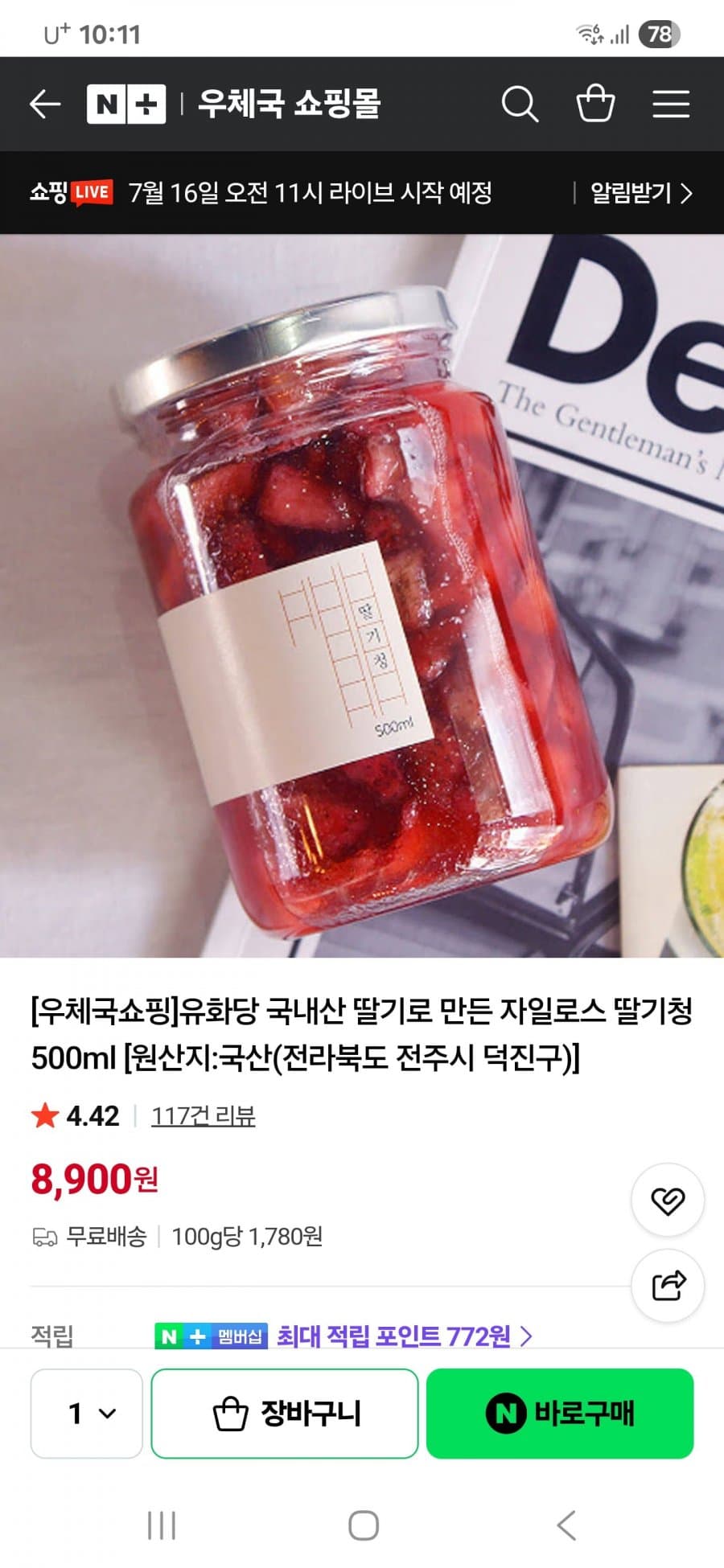 자일로스 딸기청 1+1