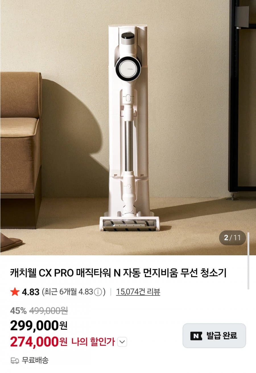 캐치웰 CX PRO 매직타워 N