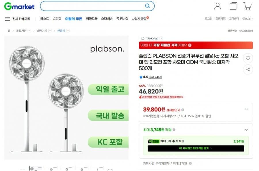 플랩슨 BLDC 선풍기