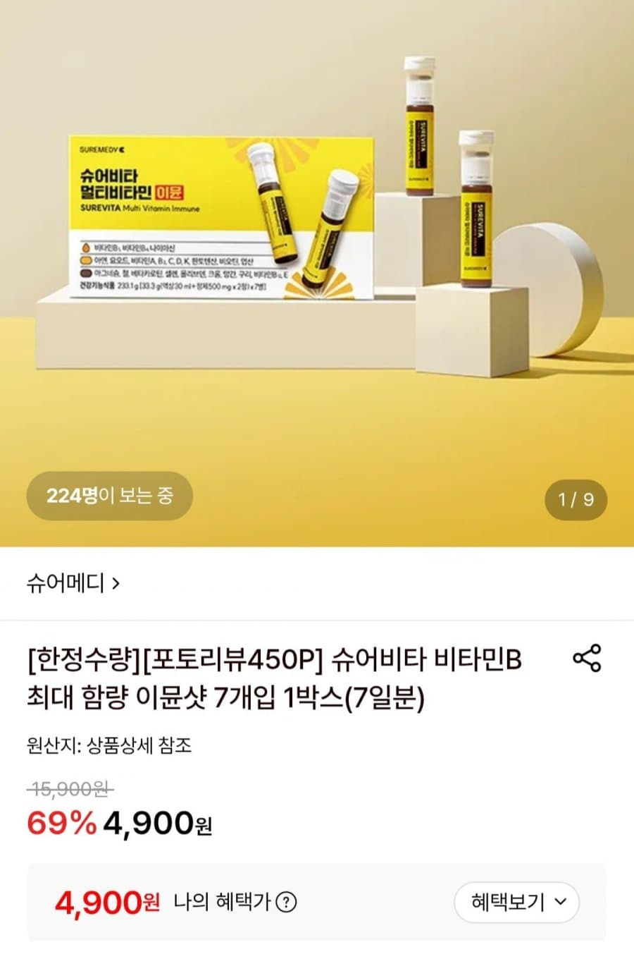 슈어비타 이뮨샷 7개