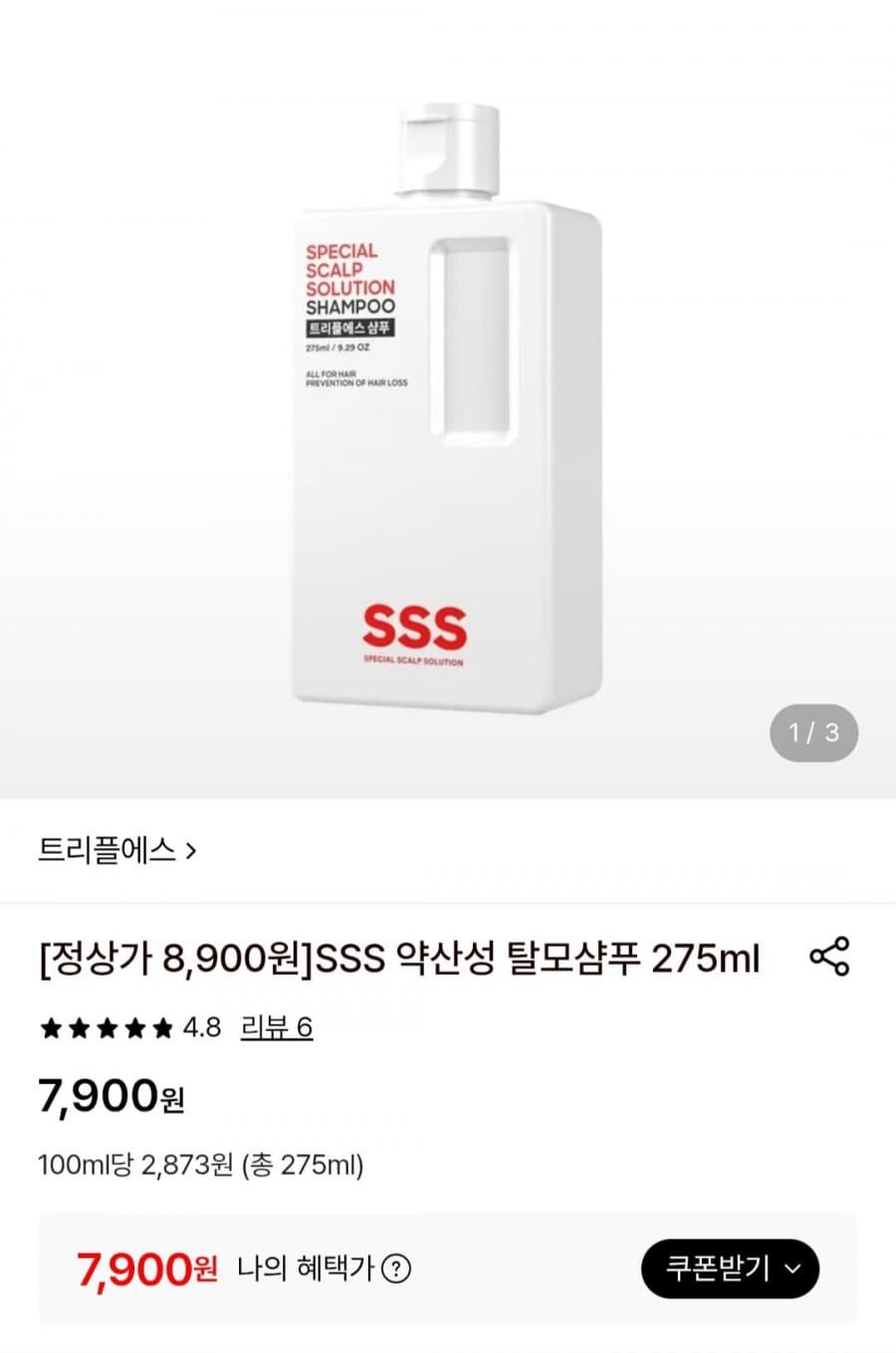 트리플에스 SSS 탈모샴푸 275ml