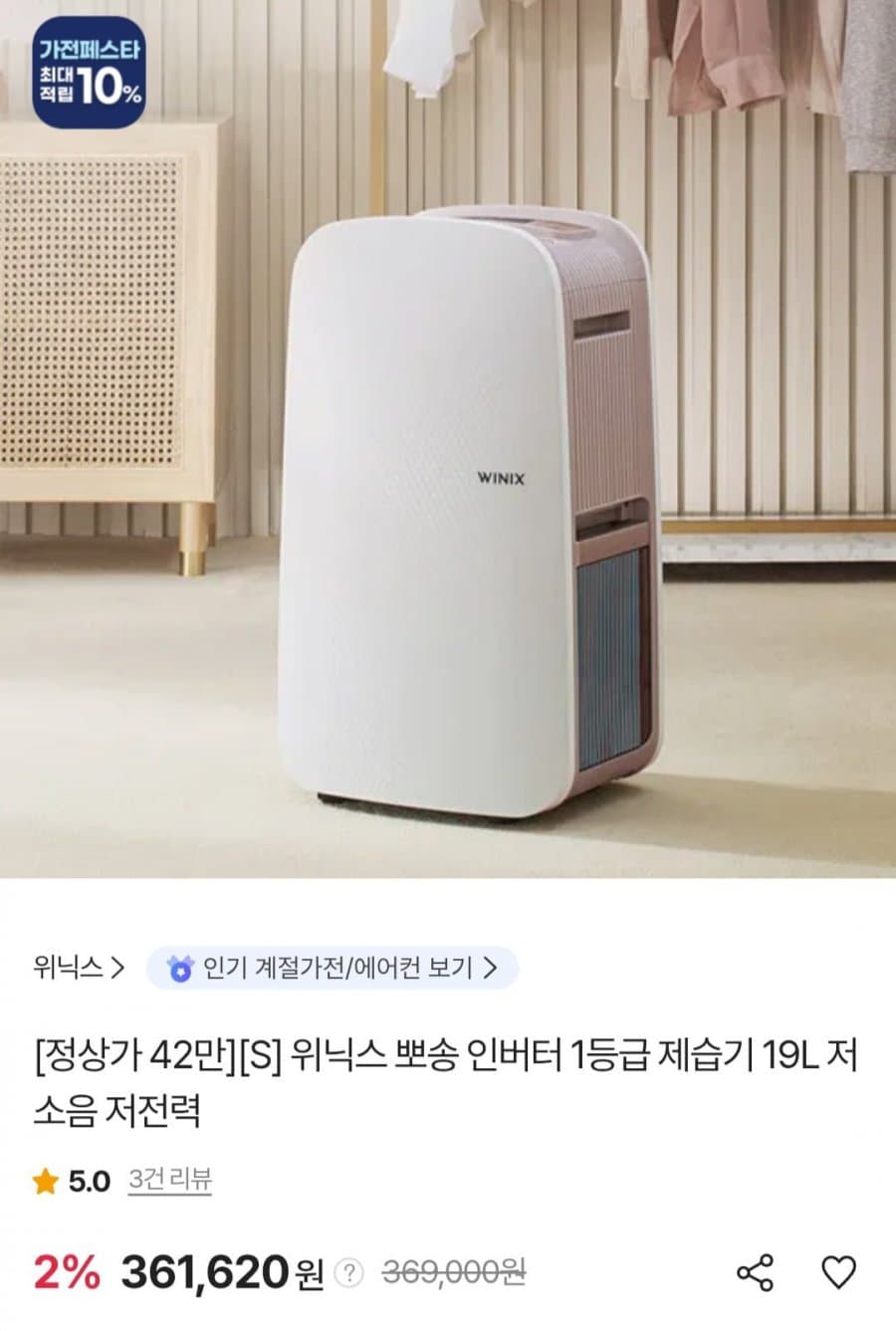 위닉스 뽀송 제습기 19L