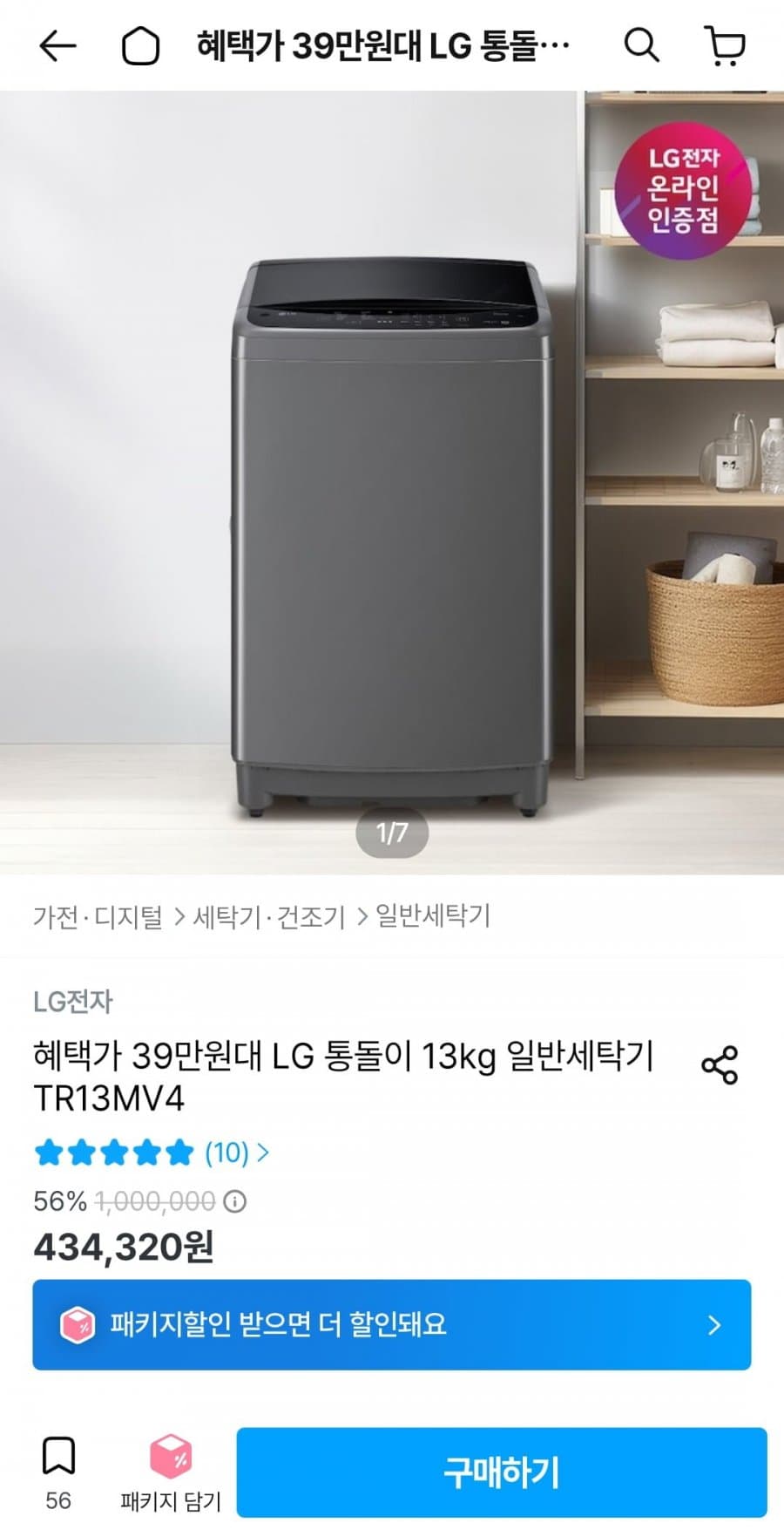 LG 통돌이 세탁기 13kg (TR13MV4)