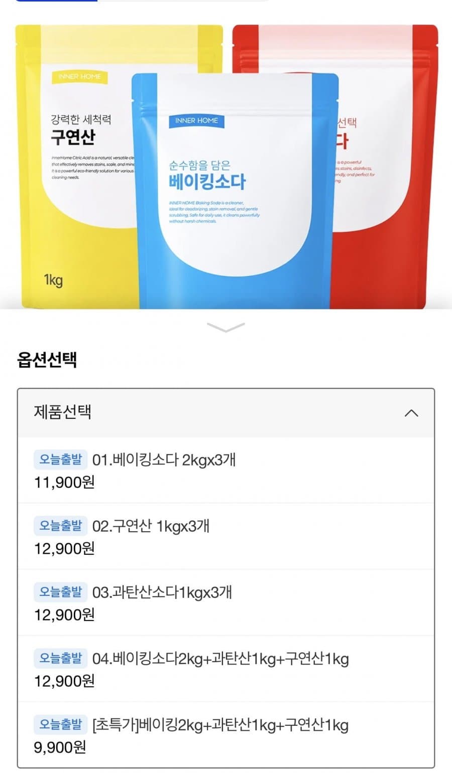 베이킹소다+과탄산+구연산 세트