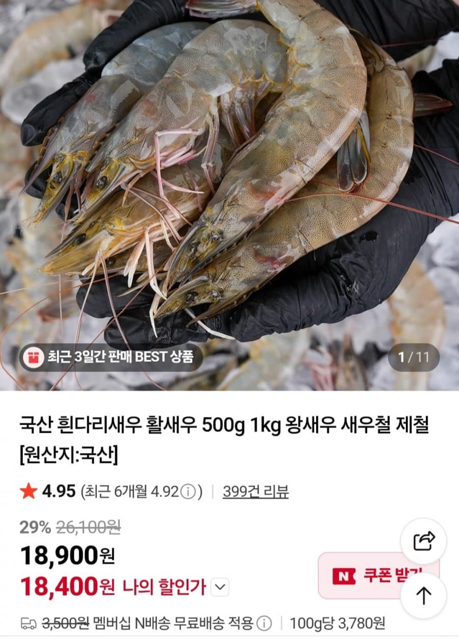 국산 흰다리새우 1kg