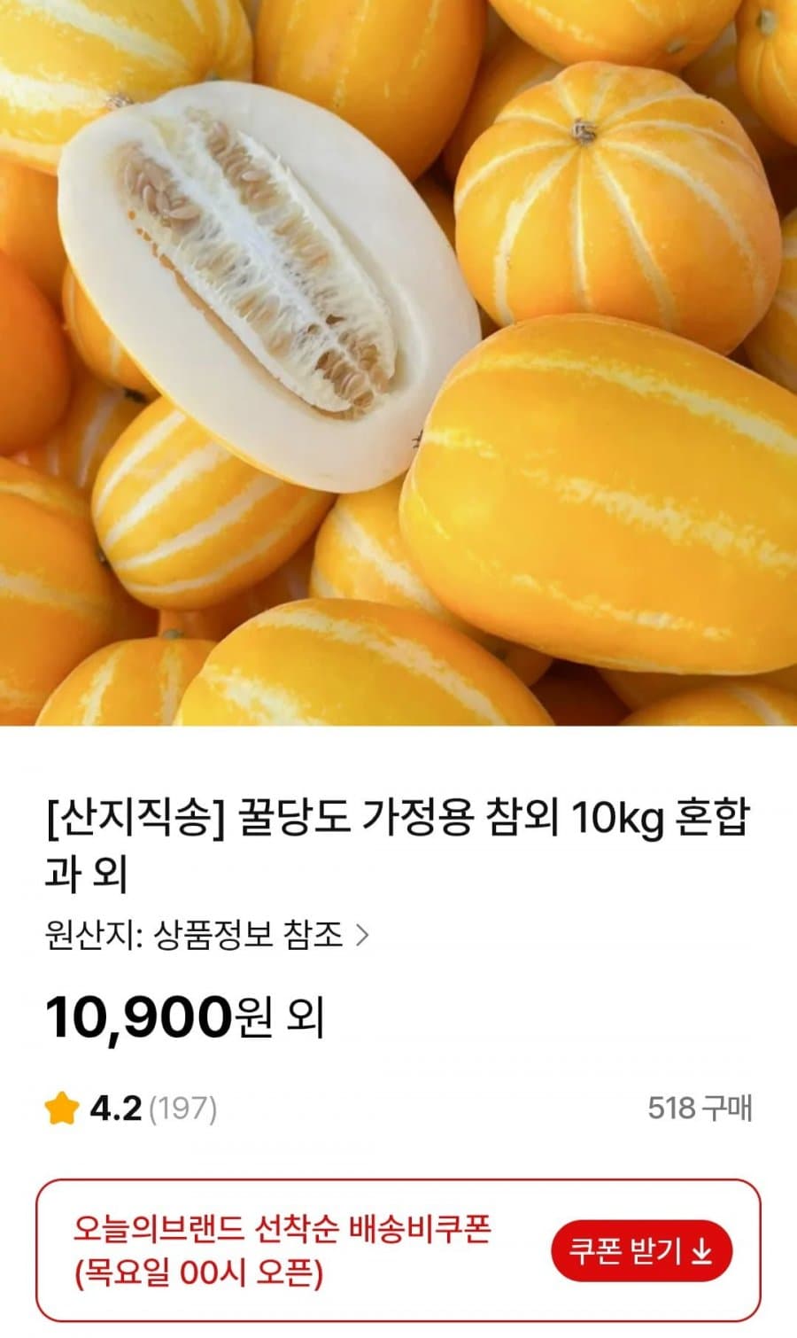 참외 10kg