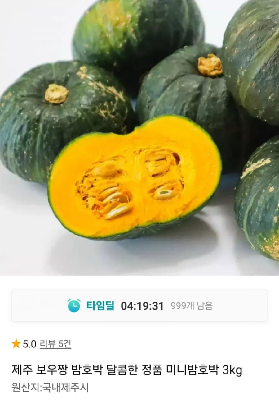 보우짱 미니밤호박 3kg