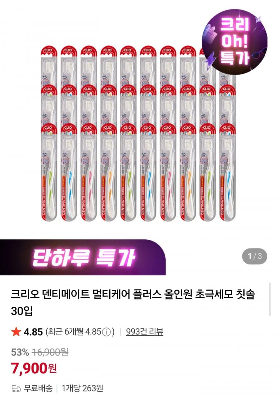 크리오 덴티메이트 칫솔 30입