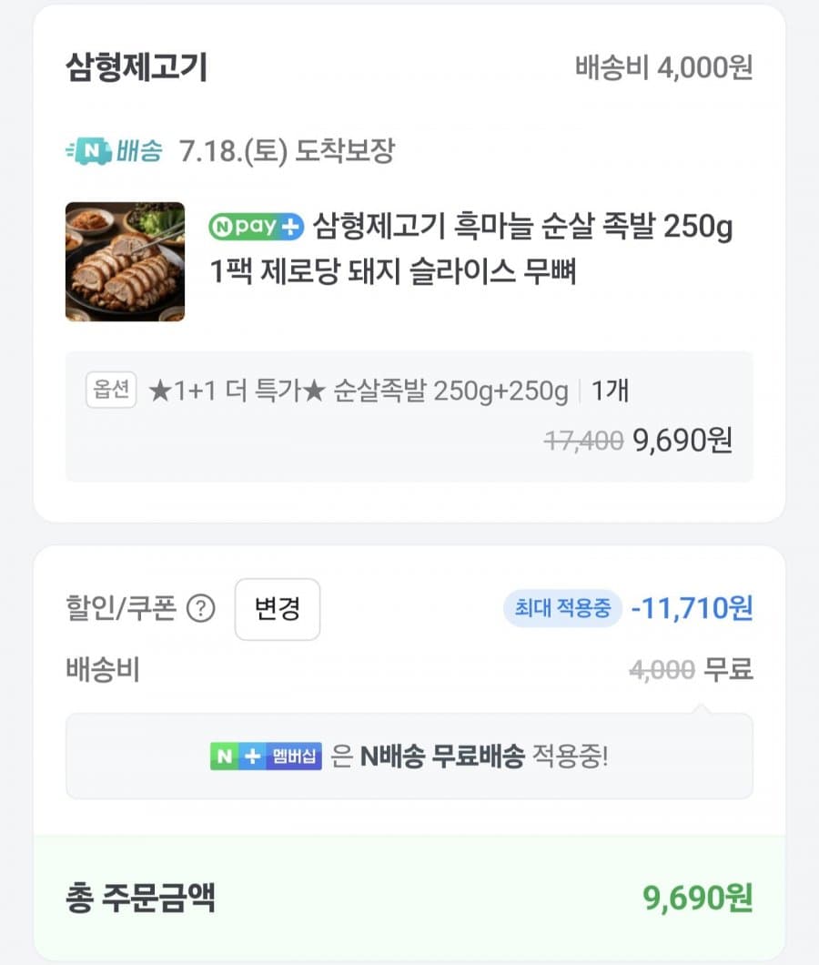 흑마늘 순살 족발