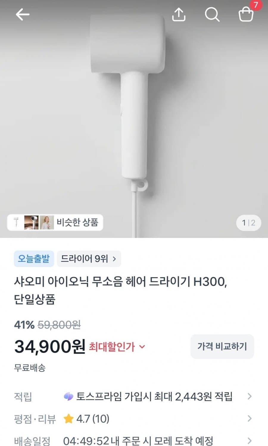 샤오미 H300 미니 헤어드라이기