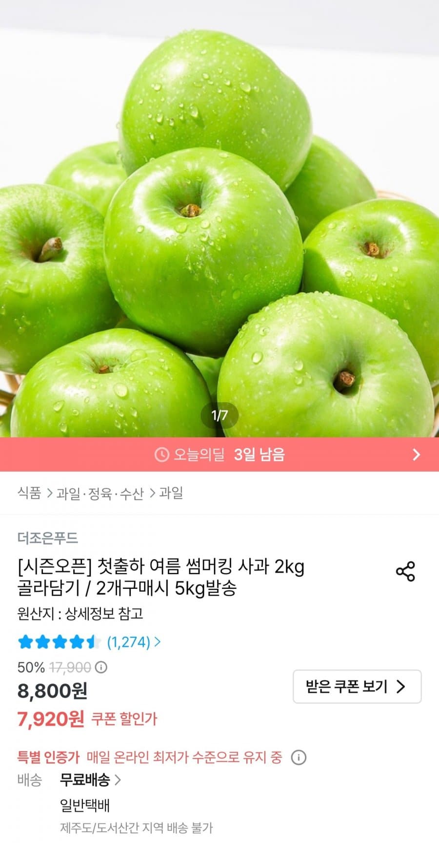 썸머킹 사과 2kg