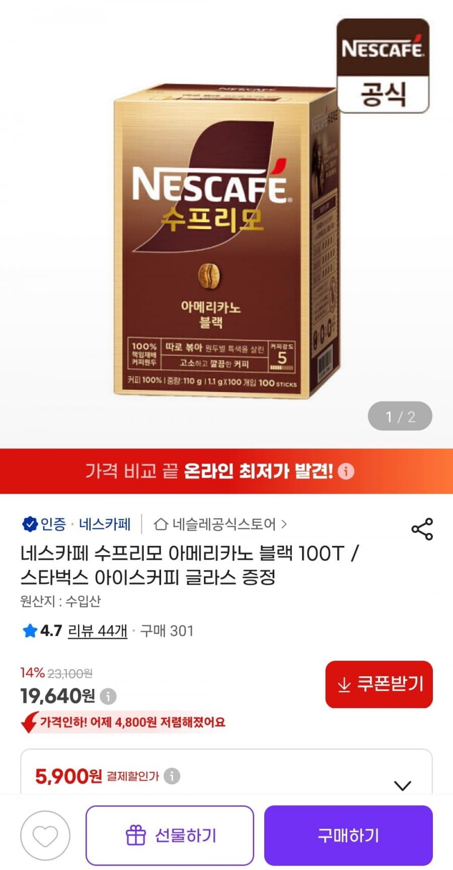 네스카페 수프리모 아메리카노