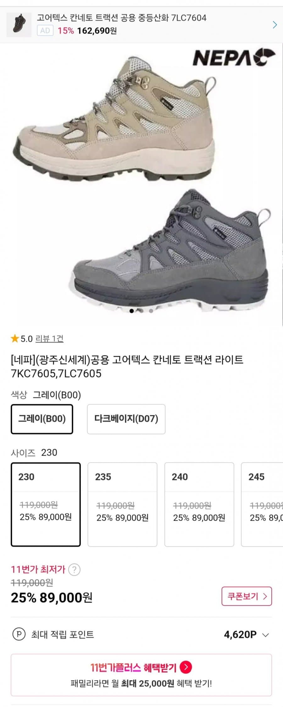 네파 칸네토 트랙션 라이트