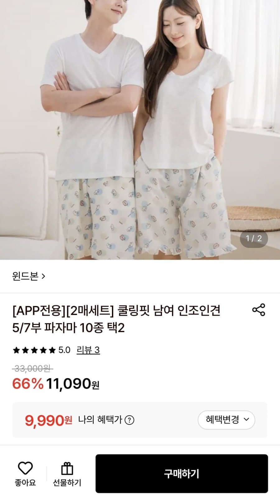 인조인견 파자마 2개