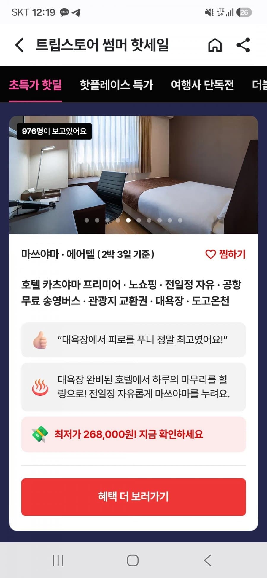 마츠야마 에어텔 2박3일