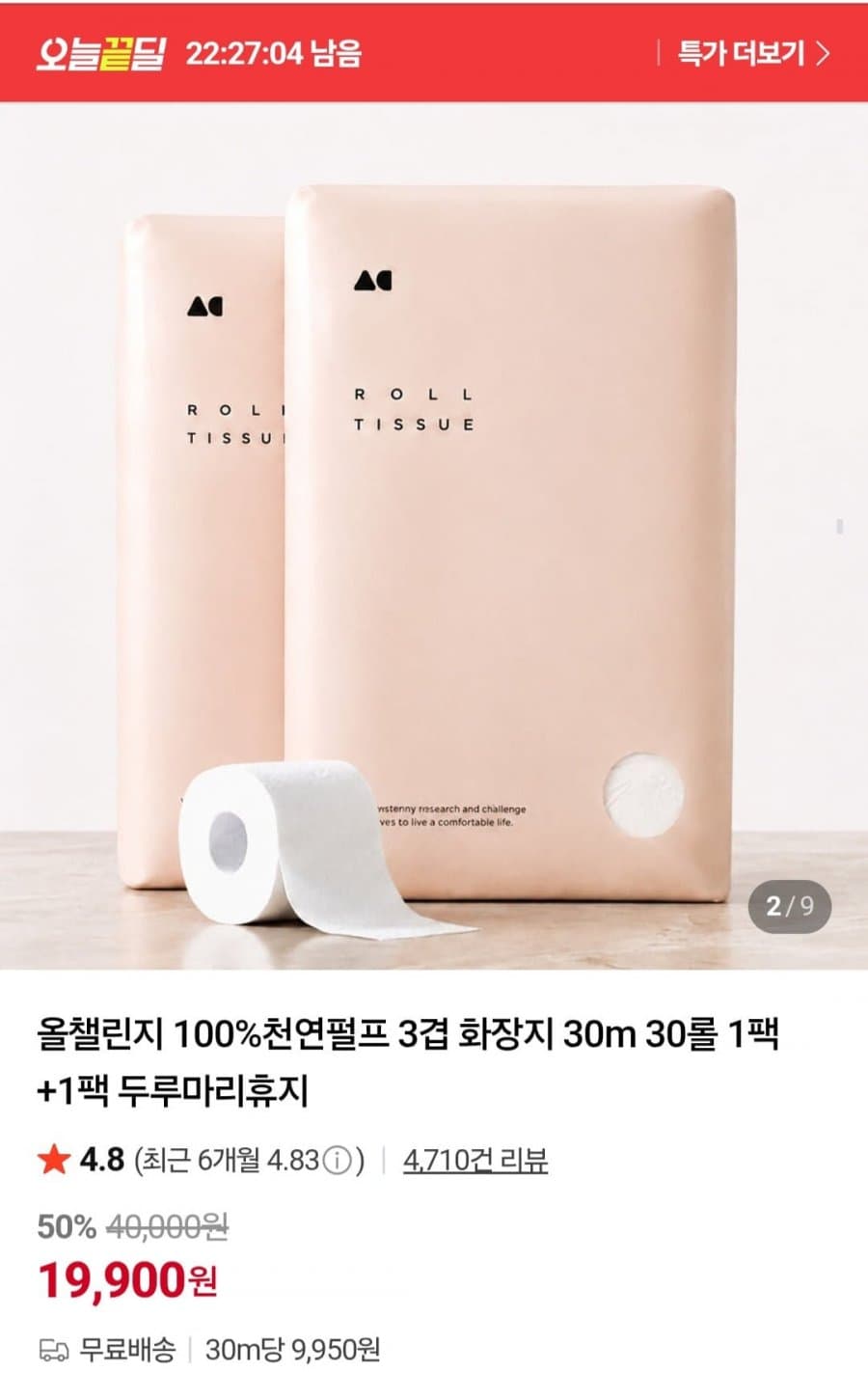 올챌린지 천연펄프 3겹 60롤