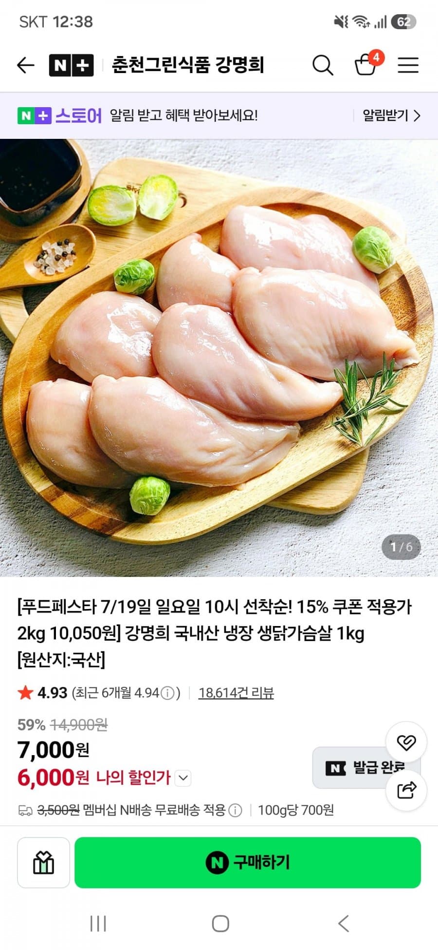 강명희 생닭가슴살 2kg
