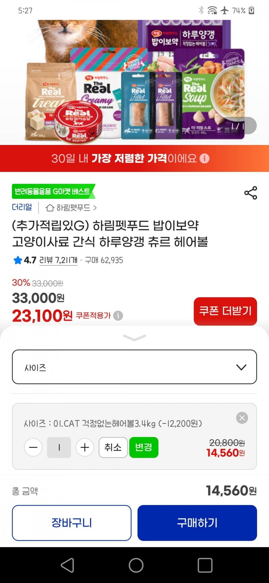 하림 밥이보약 고양이 3.4kg