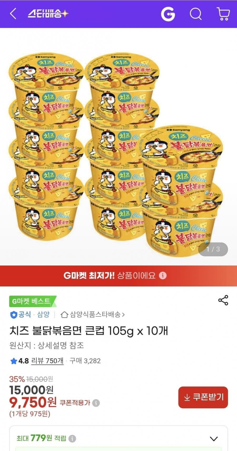 치즈 불닭볶음면 10개