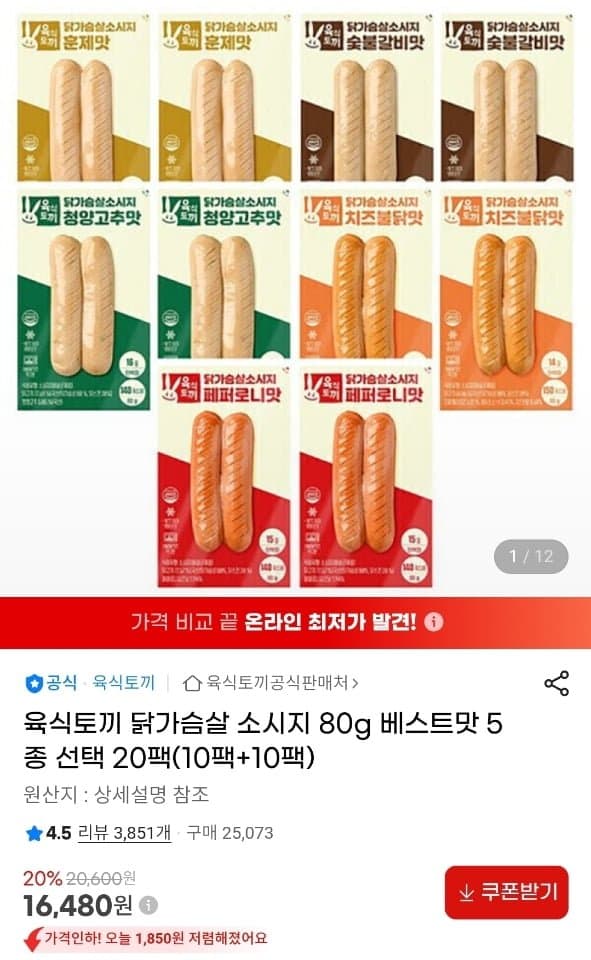 육식토끼 닭가슴살 소시지 20팩
