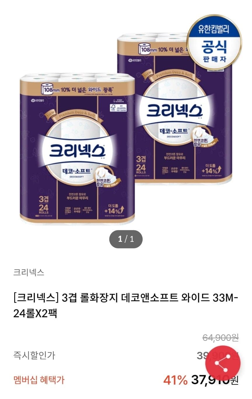 크리넥스 데코앤소프트 48롤