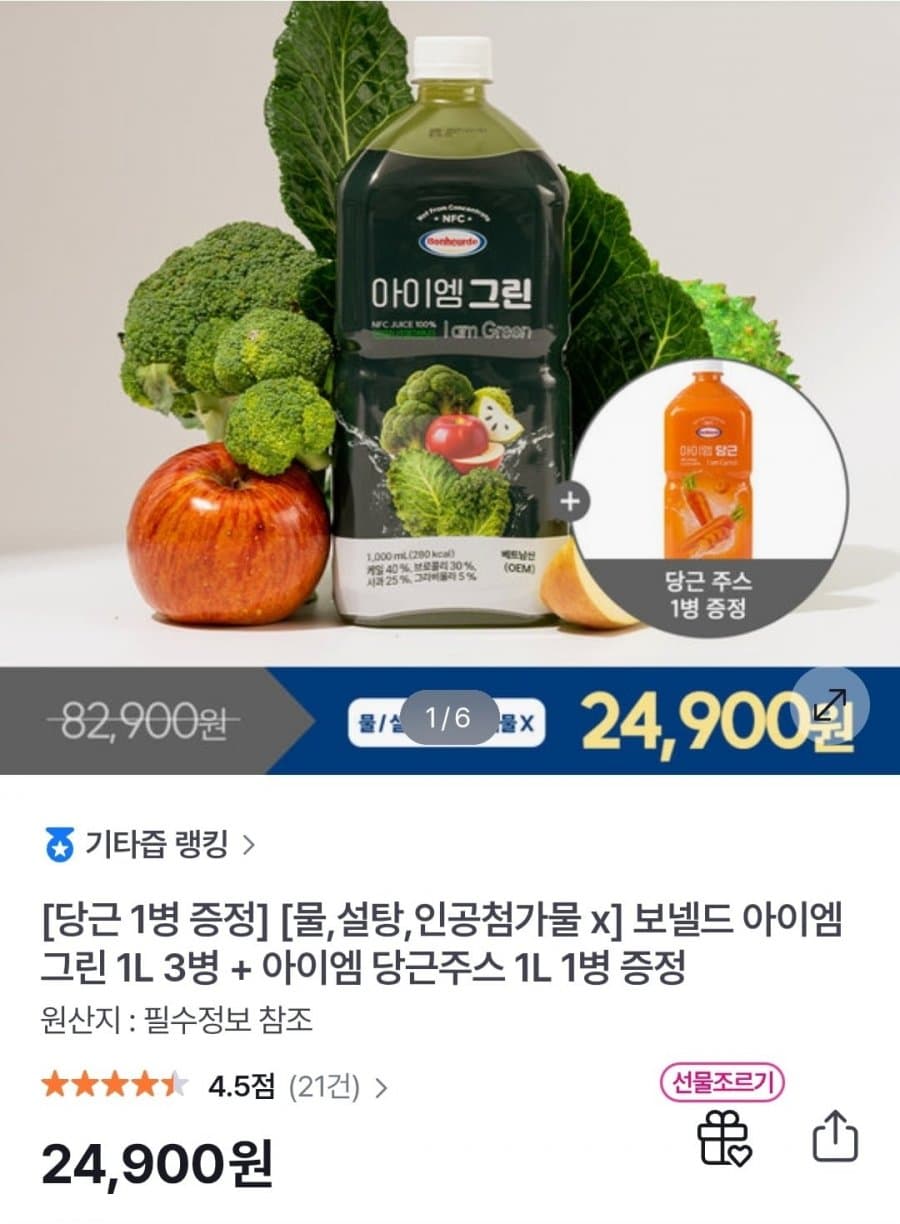 보넬 아이엠 그린주스 1L 3병