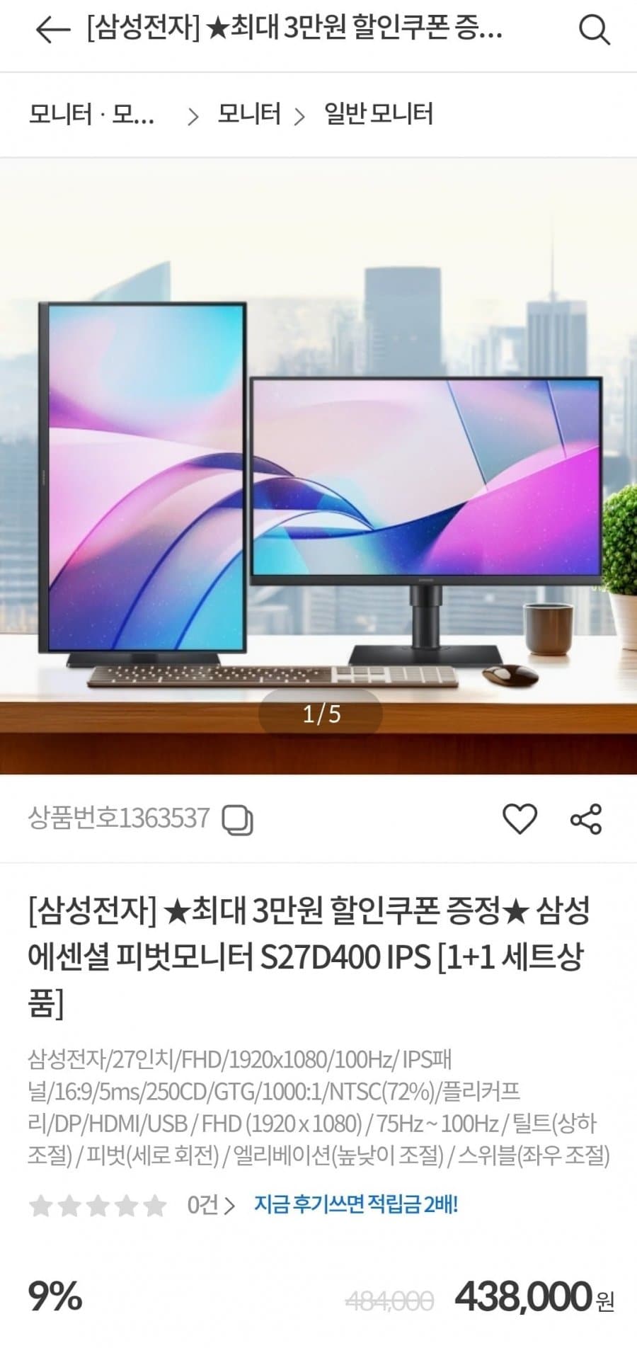 삼성 S27D400 피벗 27인치