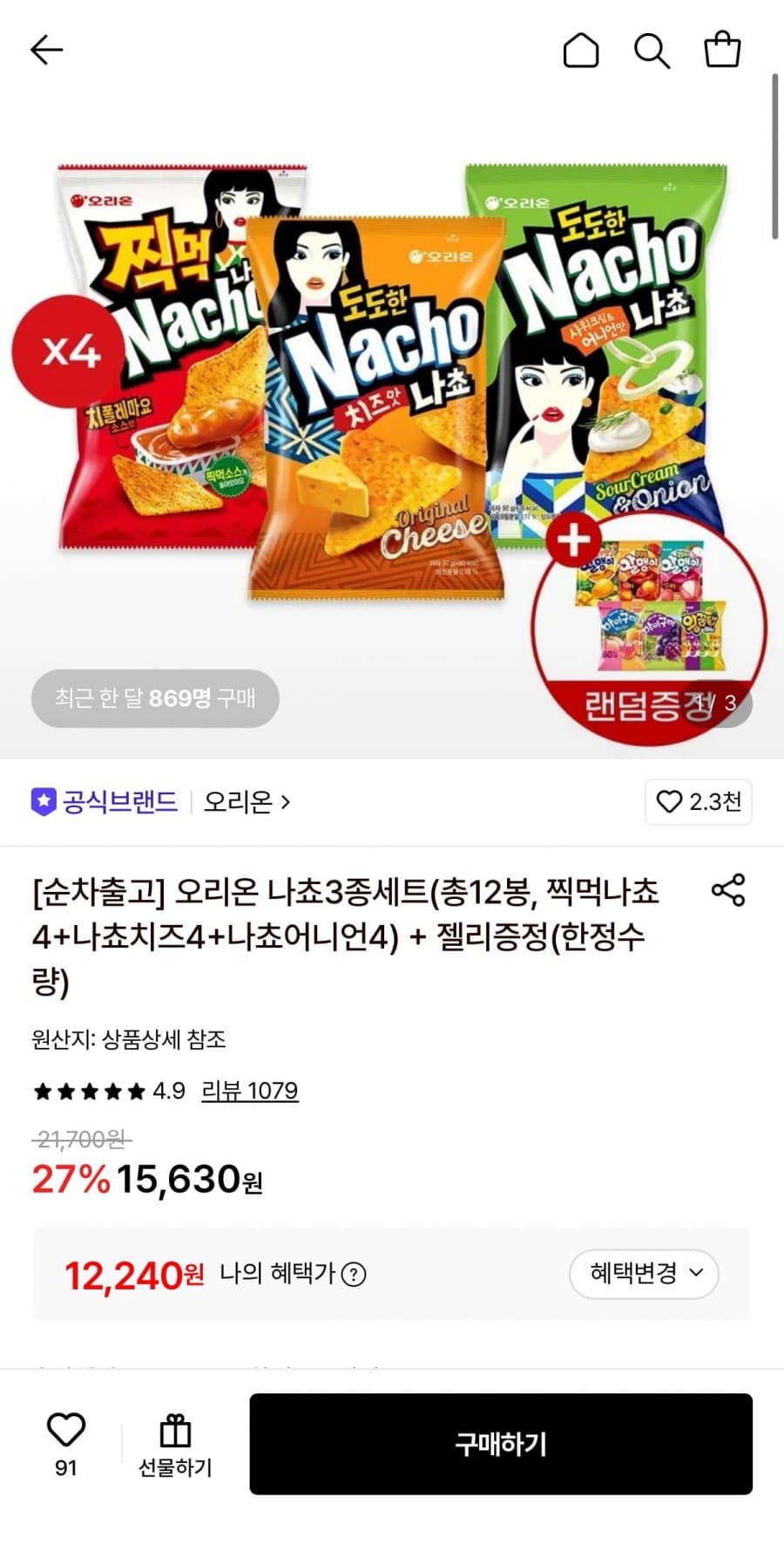오리온 나쵸 3종 12봉
