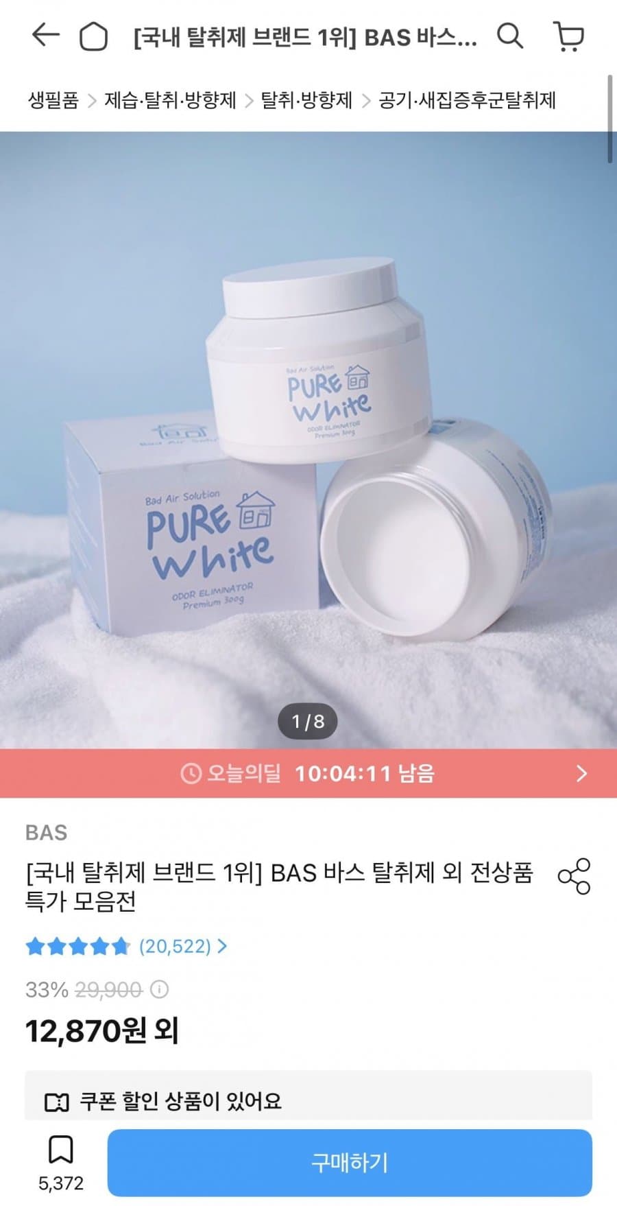 BAS 퓨어화이트 탈취제