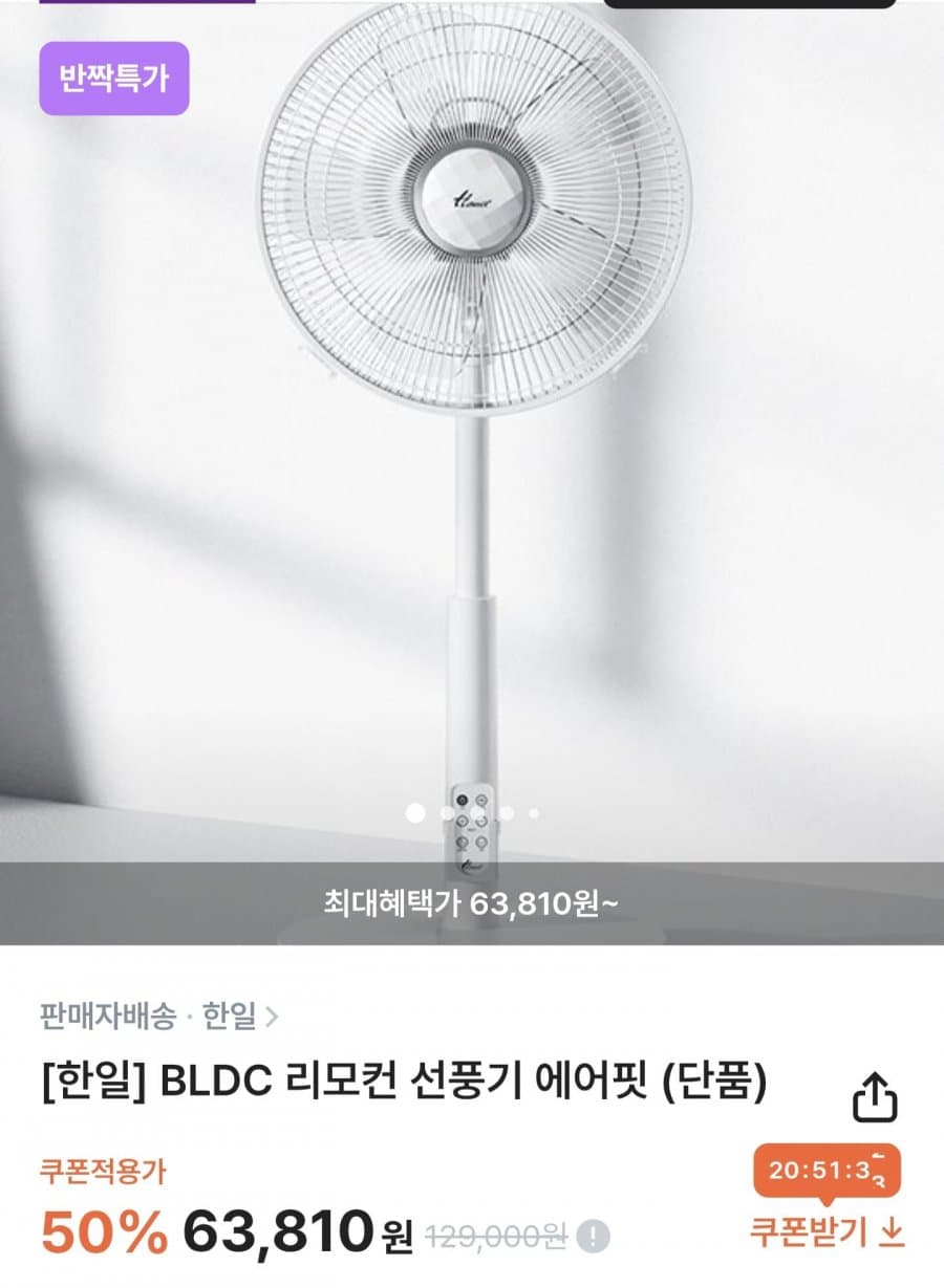 한일 BLDC 리모컨 선풍기