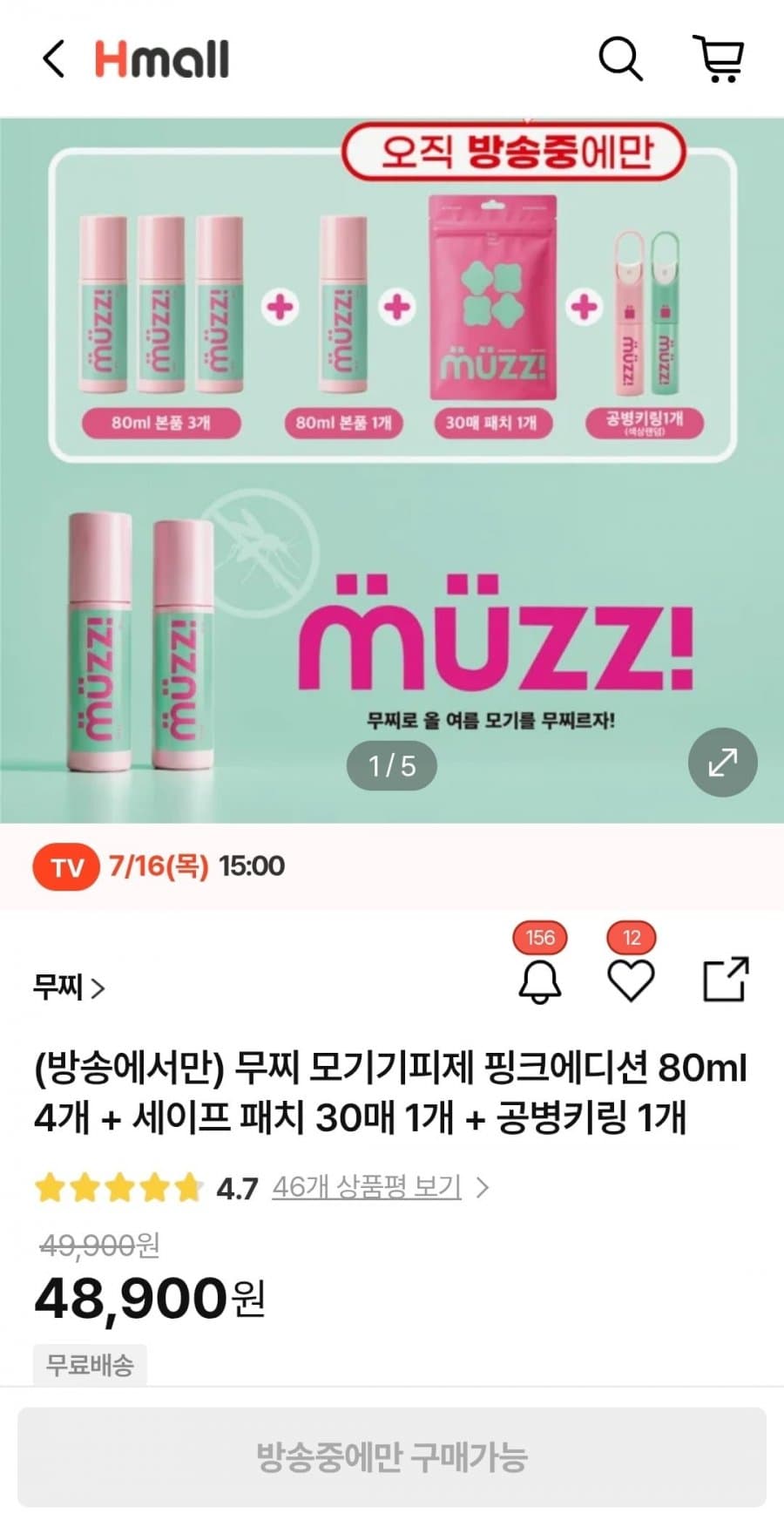무찌 모기기피제 80ml 4개