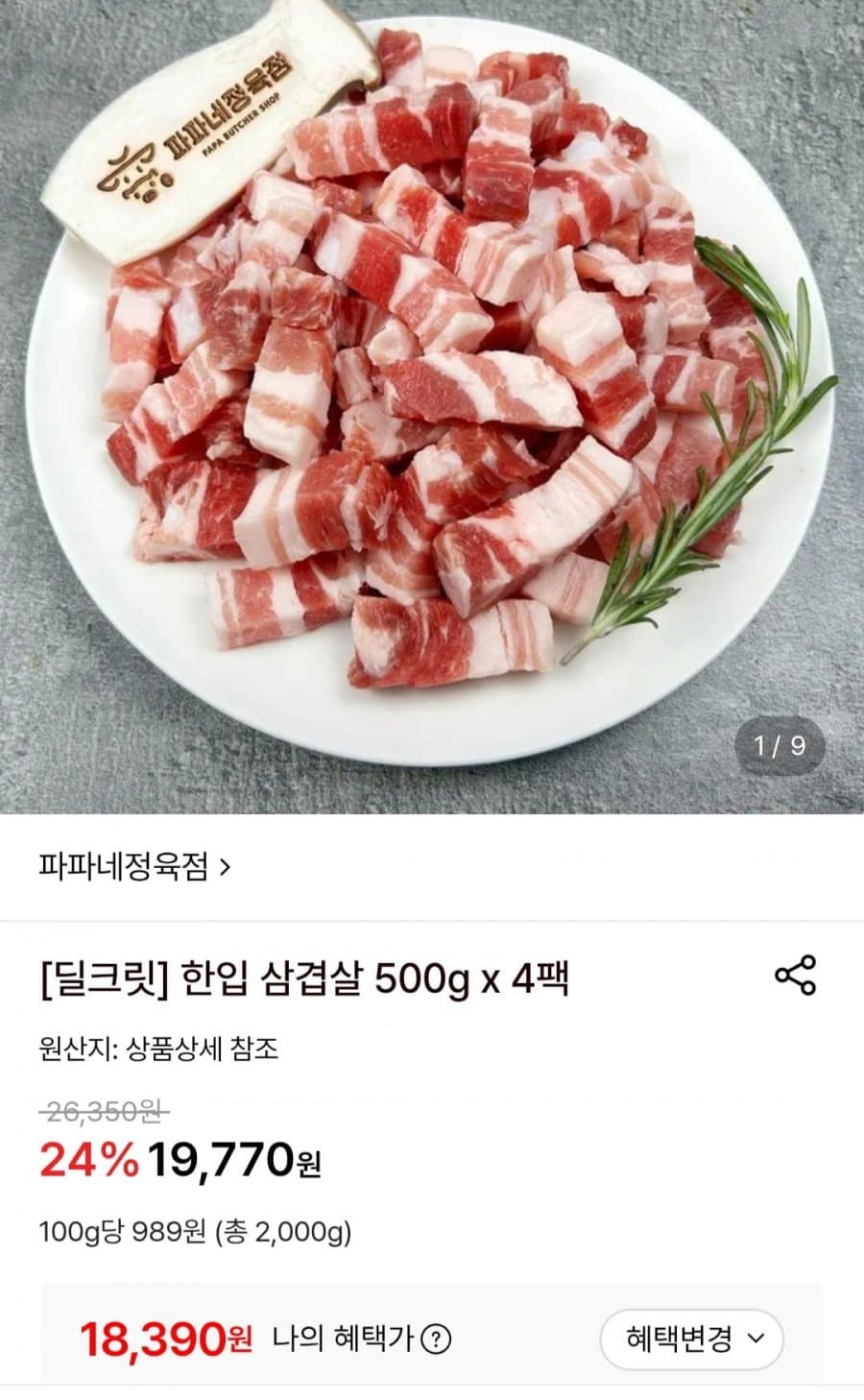 한입 삼積살 500g 4팩