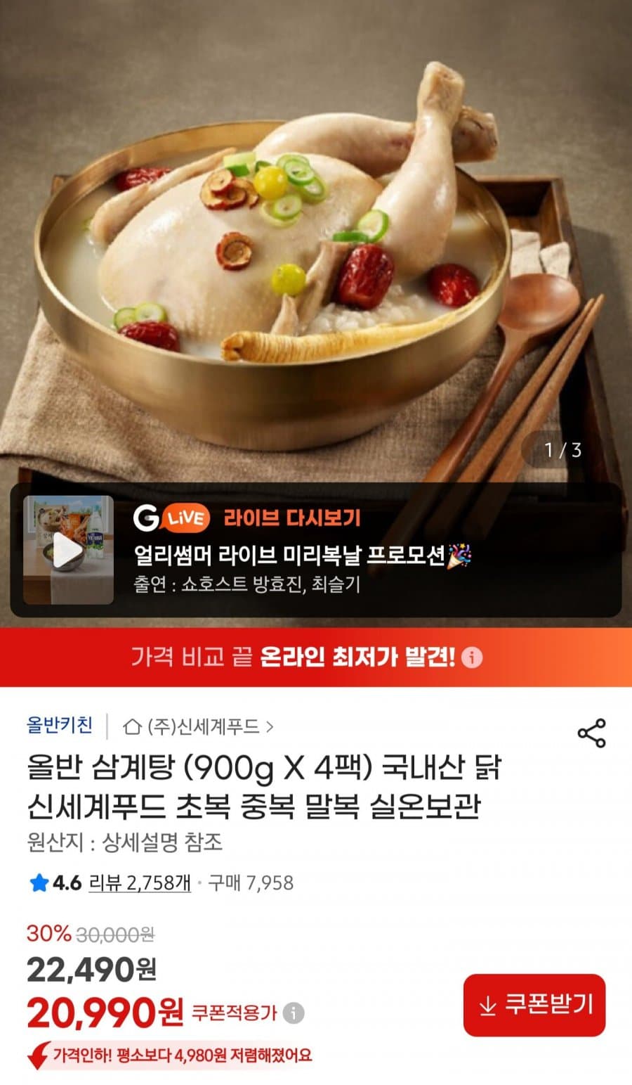 올반 삼계탕 900g×4팩
